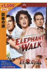 楽天ブックス 巨象の道 ウィリアム ディターレ ピーター フィンチ Dvd 楽天ブックス 巨象の道 ウィリアム ディターレ ピーター フィンチ Dvd